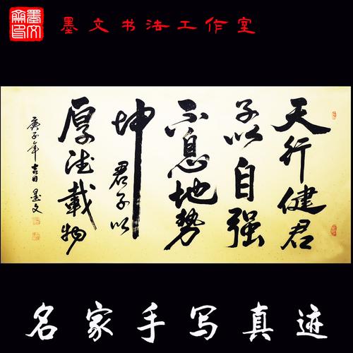 天行健君子以自强不息字画办公室挂画书法作品办公室手写真迹定制