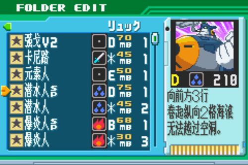 洛克人exe6兽版_请问搭配什么芯片可以秒杀潜水人sp?