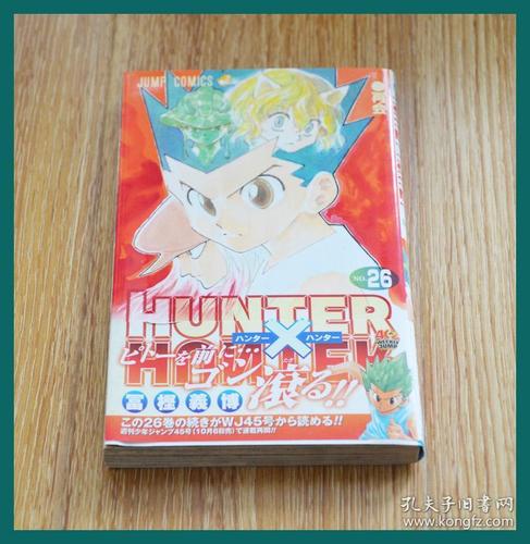 日文原版 全职猎人 hunter×hunter 单行本 26