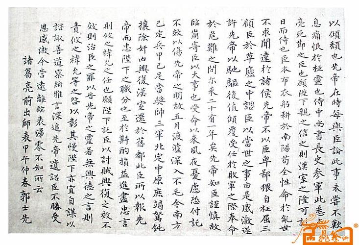 郭士先-小楷诸葛亮前出师表2-淘宝-名人字画-中国书画