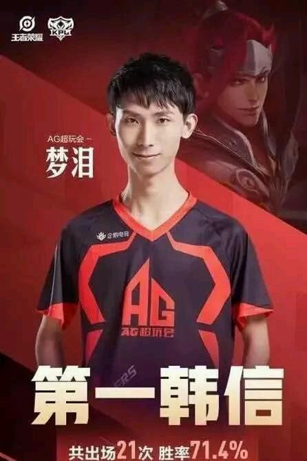 国服第一韩信寂然加入qg战队梦泪kpl第一韩信不保