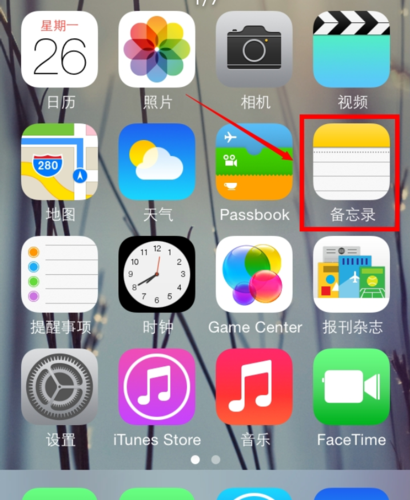首先我们进入iphone6苹果手机桌面的【备忘录】功能里面.