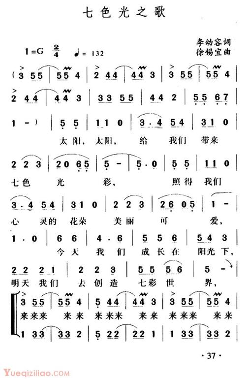 儿童歌曲简谱七色光之歌合唱