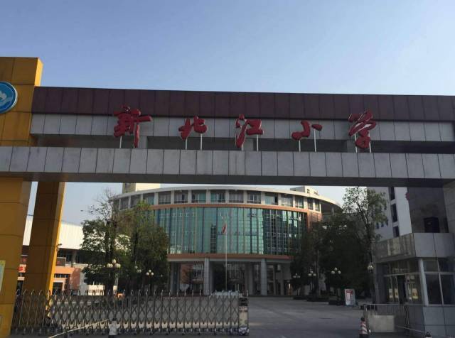 清远市新北江小学