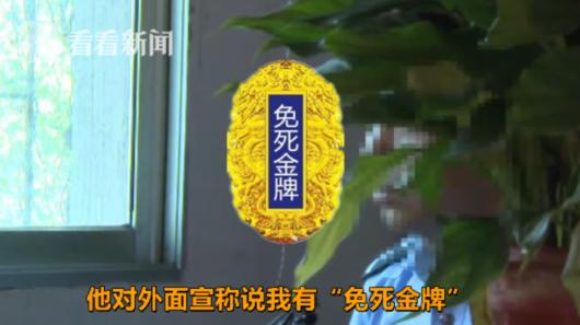 盗贼称有"免死金牌"自由进出拘留所 原因是.