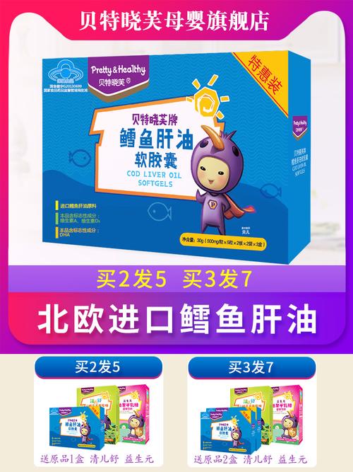 贝特晓芙鳕鱼肝油软胶囊60粒婴幼儿鱼油宝宝儿童dha维ad