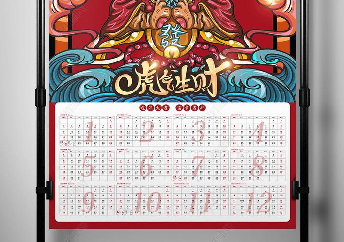 2022国潮虎年虎气生财新年挂历年历日历