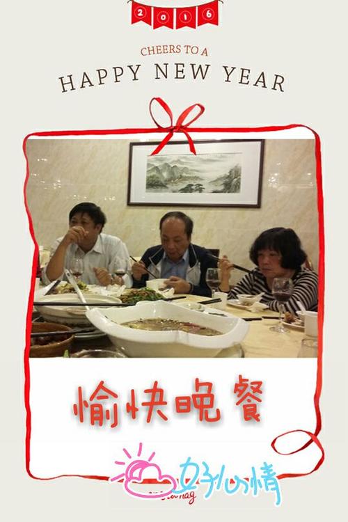 愉快晚餐!