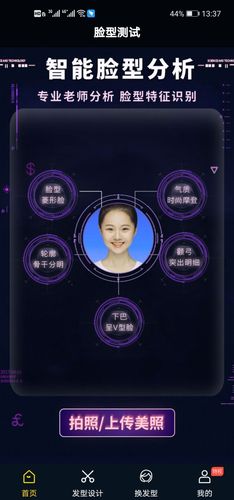 脸型测试app_脸型识别手机软件_56下载