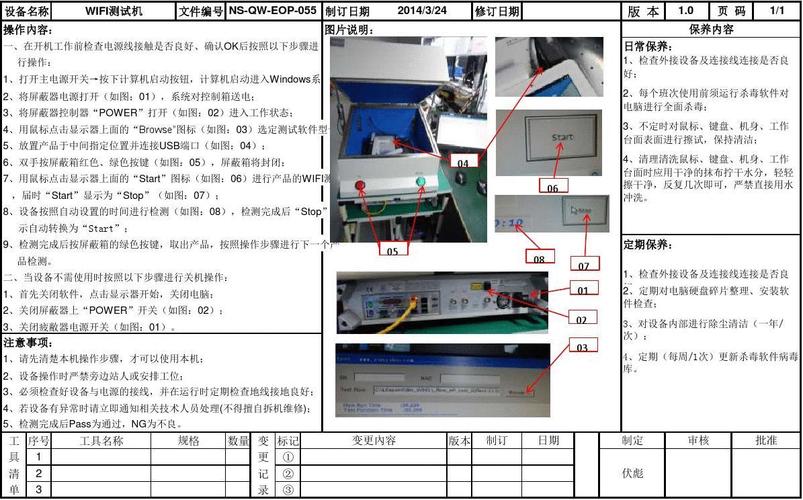 ns-qw-eop-055 wifi测试设备设施操作指导书作指导书