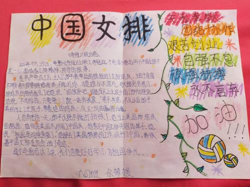 电影《夺冠》观后感手抄报
