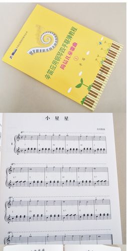 正版 辛笛应用钢琴四手联弹教程简易儿童歌曲1册 钢琴教材_7折现价28