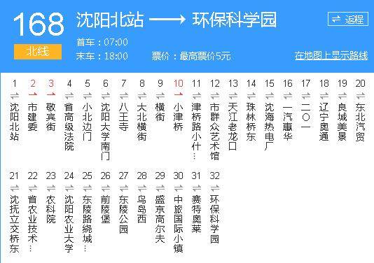 1月15日沈阳168路公交60辆新车上线