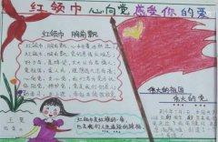 红领巾心向党手抄报模板图片