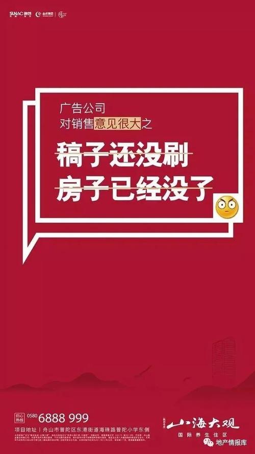 2020房地产清盘海报文案(集锦)