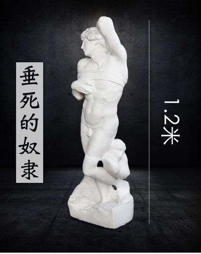 2米垂死的奴隶全身石膏像 美术素描雕塑大号雕像摆件模型