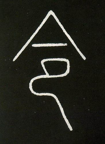 令- "令"字篆书/小篆怎么写 - 李阳冰"令"字怎么写