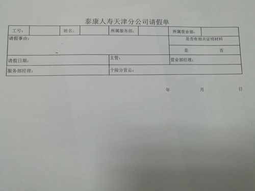 卓越经理人请假教程