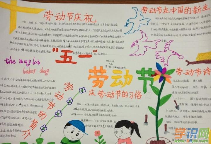 劳动节手抄报模板