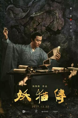 最近很火的电影《妖猫传》系列海报