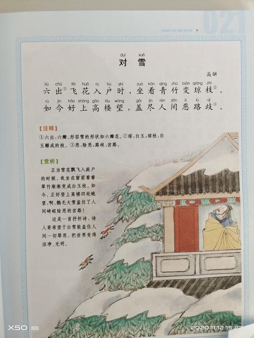 中二班古诗集锦