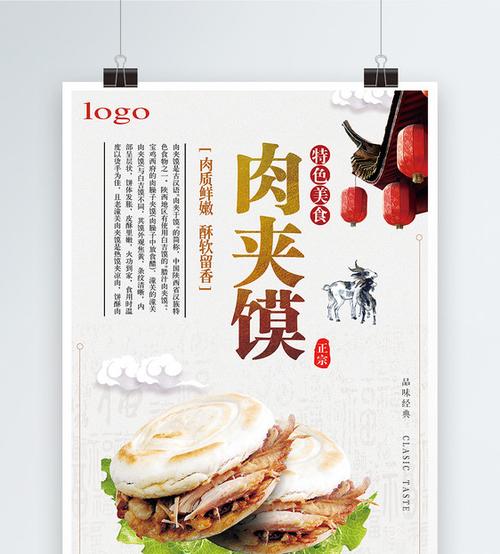 美食肉夹馍海报