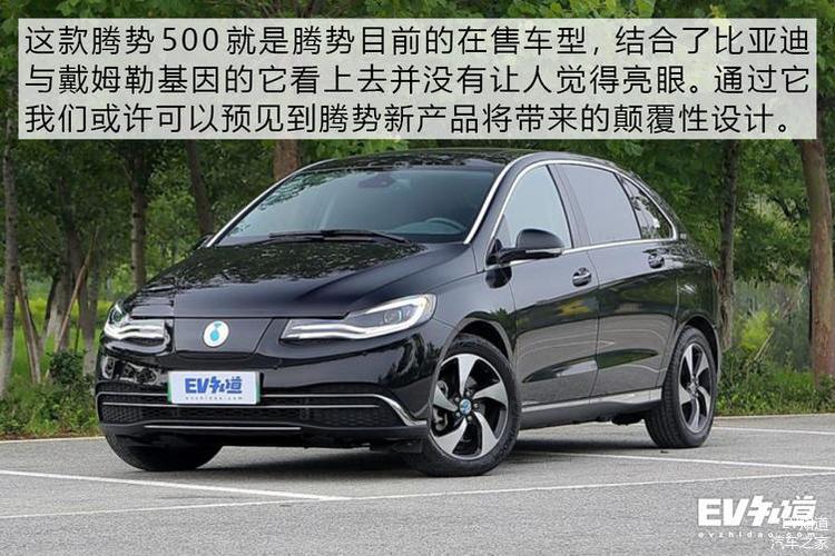 说到腾势这个新能源汽车品牌,可能很多人听来陌生,其实这是中国首个