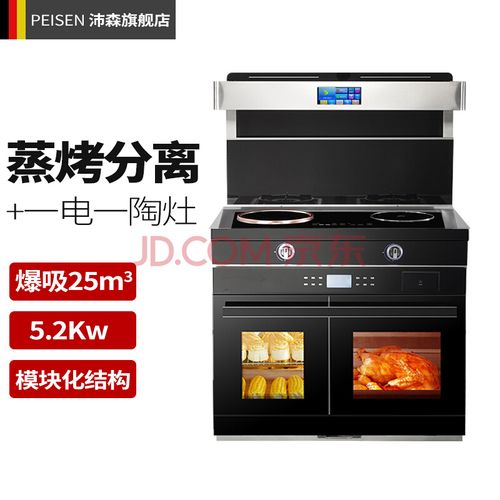 沛森(peisen)a8集成灶蒸烤分离一体灶智能影音一体机左烤右蒸集成灶