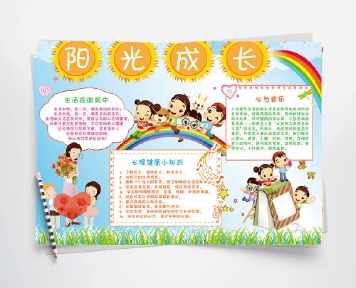 阳光暑假欢乐假期手抄报 快乐假期手抄报