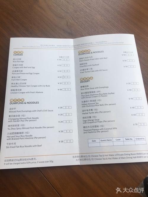大中华希尔顿酒店·兰亭-菜单-价目表-菜单图片-深圳