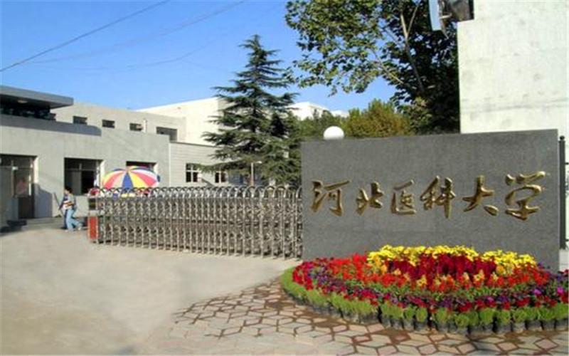 河北医科大学临床学院2021年招生计划专业及学费标准