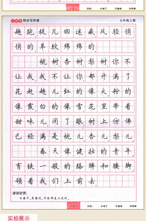 字帖7七年级上册语文书练字帖楷书铅笔临摹同步字帖写字课课练七年级