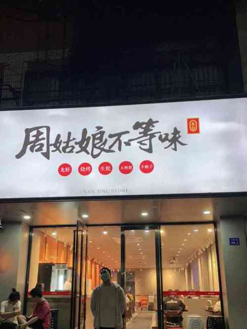 周姑娘不等味·龙虾的故事(南京店)-"南京这家梅干菜龙虾绝绝子!