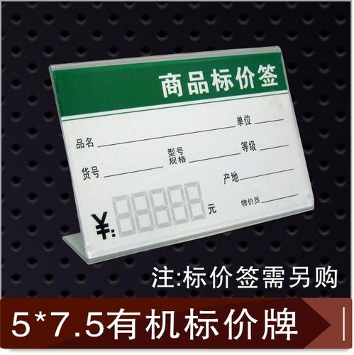 亚克力价格签 限时特卖