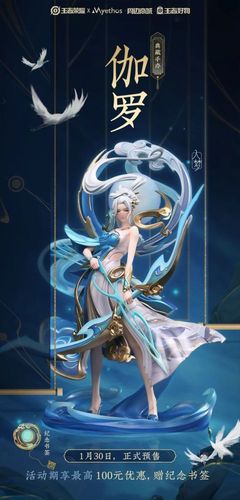 1月30日00:00,伽罗-太华手办预售正式开启!