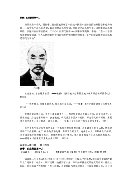张謇:实业救国一人.doc