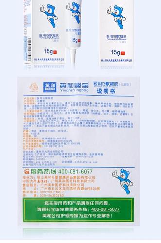 买赠】英和婴宝 医用冷敷凝胶儿童型15g 婴幼儿湿疹皮炎奶癣止痒