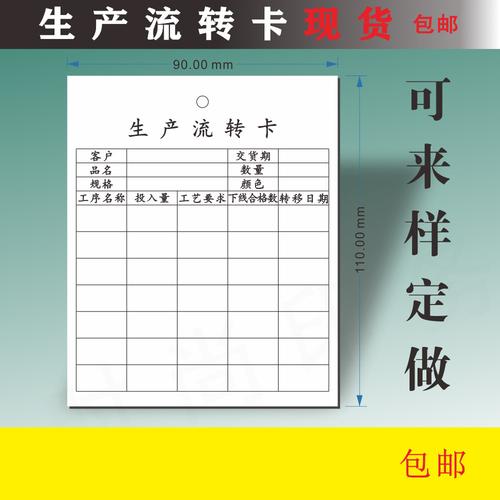 工厂产品流动标识卡 车间工艺流程卡 物料卡 流转卡 生产工序单 产品