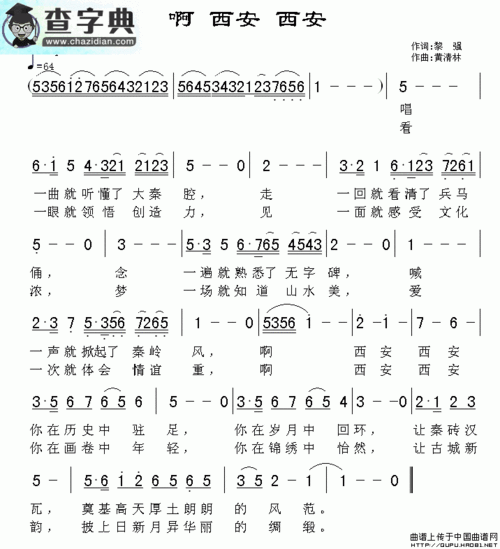 啊 西安 西安简谱