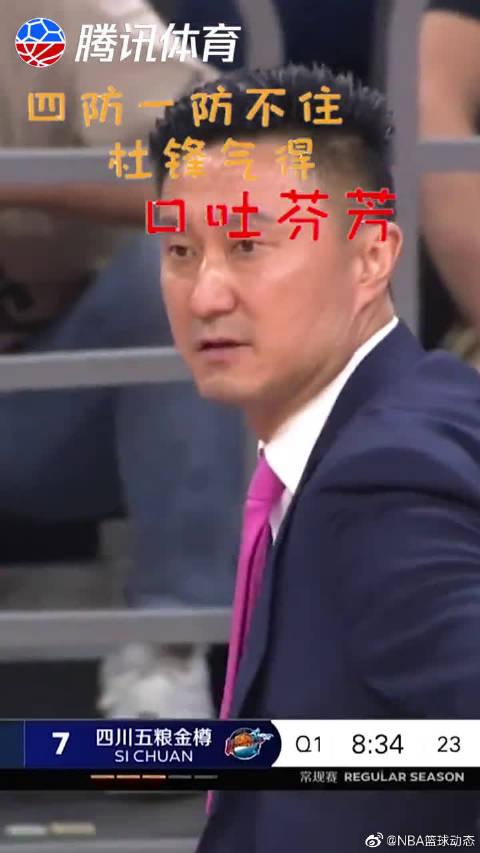 cba真香#广东四防一防不住,杜锋气炸了口吐芬芳  lnba篮球动态的微博