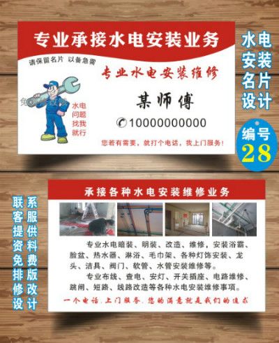 水电工名片制作免费设计排版电工木工安装装修装潢装饰保洁印名片