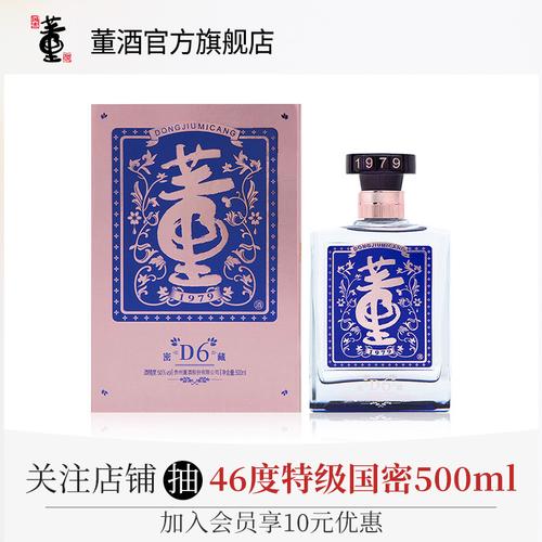 董酒50度500ml密藏d6兼香型贵州白酒纯粮固态酿造