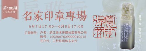 > 名家印章专场 玉石杂件 第180期 (06月07日17:00-06月08日17:00)