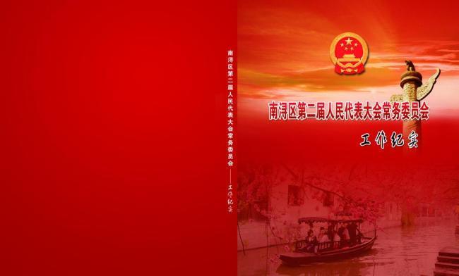 首页 psd源文件 婚纱模板 政府画册封面图片