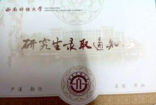 西南财经大学研究生部