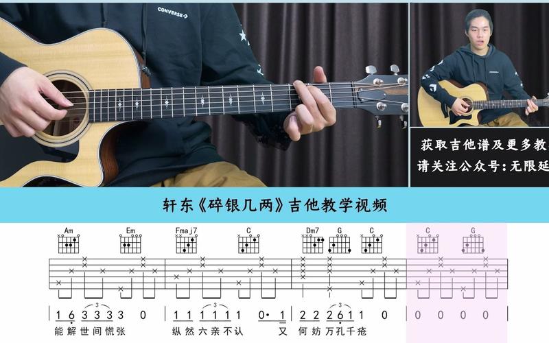 轩东碎银几两详细吉他弹唱教学无限延音吉他