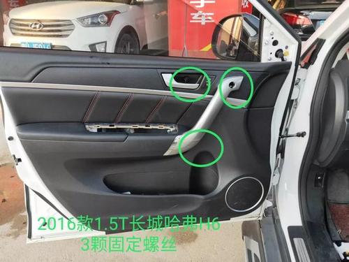 2016款15t长城哈弗h6前左门板拆卸作业