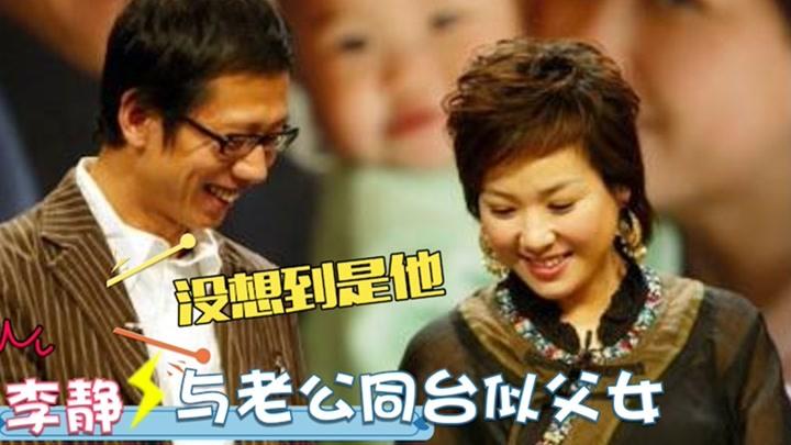 李静老公罕见曝光,背景不一般帮她还完所有债!难怪闪电结婚生子