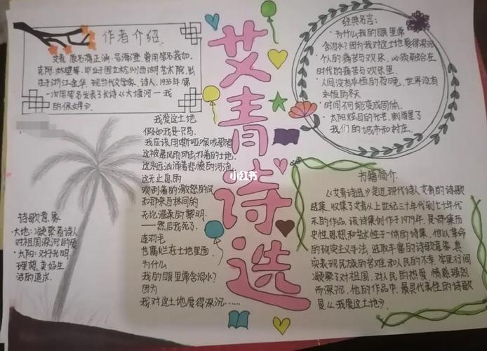 艾青诗选手抄报_手抄报_教程_临摹_绘画_艾青诗选_文化_阅读