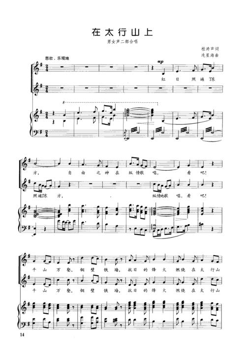 在太行山上-男女声二部合唱 钢琴伴奏谱 g调.